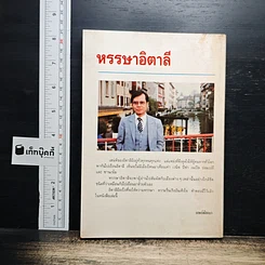 หรรษา อิตาลี รูปที่ 2
