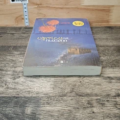หนังสือ บนสะพานแห่งความรัก รูปที่ 4