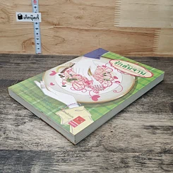 หนังสือ รักล้นจาน รูปที่ 3