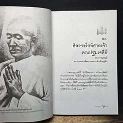 สุวรรณภูมิ อยู่ที่นี่ ที่แผ่นดินสยาม รูปที่ 7