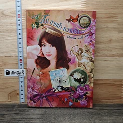หนังสือ ร่มไม้ สายน้ำ ความรัก... หัวใจหวงรัก