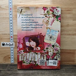 หนังสือ ร่มไม้ สายน้ำ ความรัก... หัวใจหวงรัก รูปที่ 5