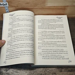 หนังสือ ร่มไม้ สายน้ำ ความรัก... หัวใจหวงรัก รูปที่ 7