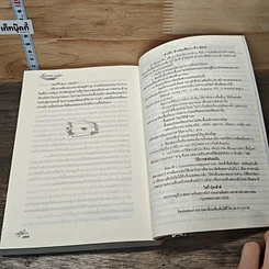 หนังสือ ร่มไม้ สายน้ำ ความรัก... หัวใจหวงรัก รูปที่ 8