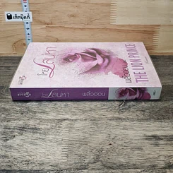 หนังสือ โหยเสน่หา THE LION PRINCE รูปที่ 2