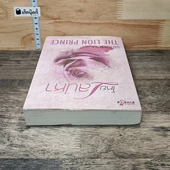 หนังสือ โหยเสน่หา THE LION PRINCE รูปที่ 4