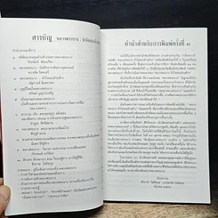 หลวงพระบางหัวใจของล้านช้าง รวมผลงาน 10 นักเขียนสารคดี รูปที่ 8
