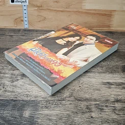 หนังสือ เมียป้ายแดง รูปที่ 3