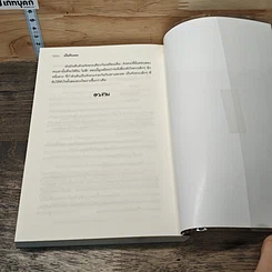 หนังสือ เมียป้ายแดง รูปที่ 8