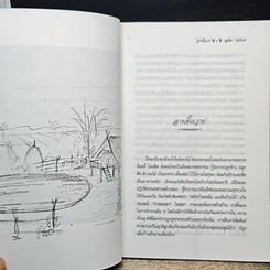 ภูมิปัญญาชาวบ้าน โบราณอุบาย ชุด บันทึกจากท้ายไร่ รูปที่ 8