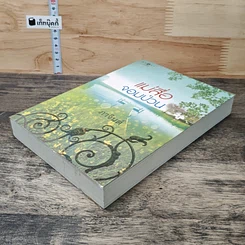 หนังสือ แม่สื่อจอมป่วน รูปที่ 3