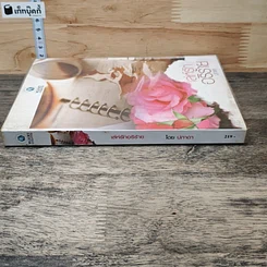หนังสือ เล่ห์รักอริร้าย รูปที่ 2