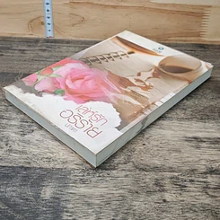 หนังสือ เล่ห์รักอริร้าย รูปที่ 3
