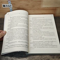 หนังสือ เล่ห์รักอริร้าย รูปที่ 7