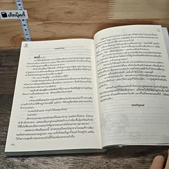 หนังสือ เล่ห์รักอริร้าย รูปที่ 8