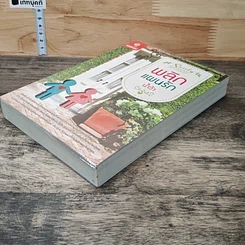 หนังสือ พลิกแผนรัก รูปที่ 3