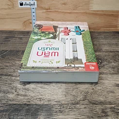 หนังสือ พลิกแผนรัก รูปที่ 4