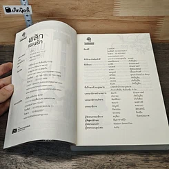 หนังสือ พลิกแผนรัก รูปที่ 6