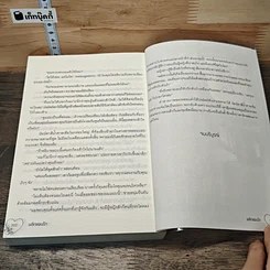 หนังสือ พลิกแผนรัก รูปที่ 8