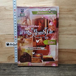 หนังสือ ดอกไม้ในมือมาร ตอน มารร้ายร่ายรัก
