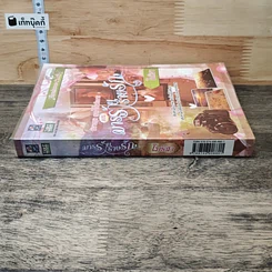 หนังสือ ดอกไม้ในมือมาร ตอน มารร้ายร่ายรัก รูปที่ 2