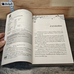 หนังสือ ดอกไม้ในมือมาร ตอน มารร้ายร่ายรัก รูปที่ 6