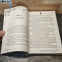 หนังสือ ดอกไม้ในมือมาร ตอน มารร้ายร่ายรัก รูปที่ 7