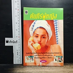คัมภีร์ผู้หญิง