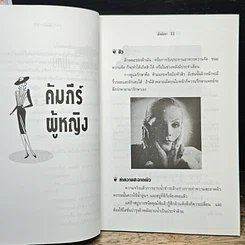 คัมภีร์ผู้หญิง รูปที่ 8
