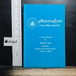 อทินนาทานวิภาค การจำแนกเรี่องการลักทรัพย์