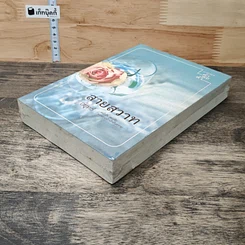 หนังสือ สายสวาท รูปที่ 3
