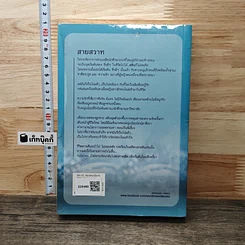 หนังสือ สายสวาท รูปที่ 5