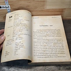 หนังสือ หนี้ร้อนซ่อนสวาท รูปที่ 6