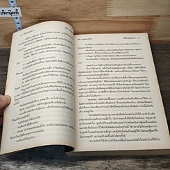 หนังสือ หนี้ร้อนซ่อนสวาท รูปที่ 7