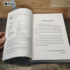 หนังสือ สะกิดรัก ขย่มใจ รูปที่ 6