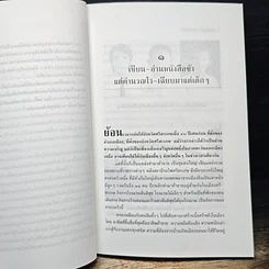 เรียนให้เก่ง ทำงานให้เจ๋ง อย่าง ดร.มานะ มหาสุวีระชัย รูปที่ 8