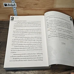 หนังสือ สะกิดรัก ขย่มใจ รูปที่ 8