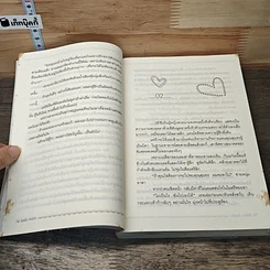 หนังสือ นับหนึ่งถึงหัวใจ รูปที่ 7