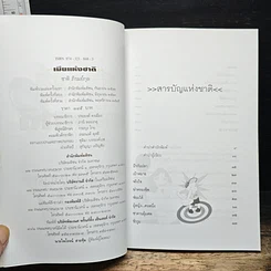 เมียแห่งชาติ รูปที่ 6