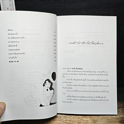 เมียแห่งชาติ รูปที่ 7