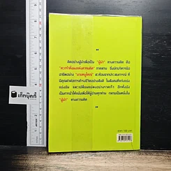 คิดอย่างผู้นำ รูปที่ 2