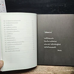 วางได้ก็ไร้ทุกข์ รูปที่ 9