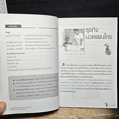 ธุรกิจนวดแผนไทย รูปที่ 8