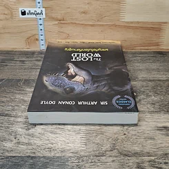 ผจญภัยในโลกที่สาบสูญ The Lost World รูปที่ 4