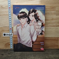 หนังสือ omething There จีบยังไงให้คลิกใจเธอ