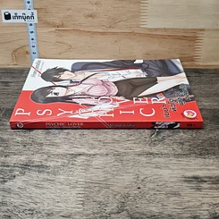 หนังสือ PSYCHIC LOVER เขย่าหัวใจผู้ชายคลั่งรัก รูปที่ 2