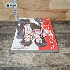 หนังสือ PSYCHIC LOVER เขย่าหัวใจผู้ชายคลั่งรัก รูปที่ 4