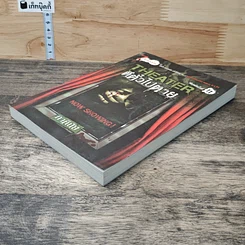 หนังสือ Theater ตีตั๋วไปตาย รูปที่ 3