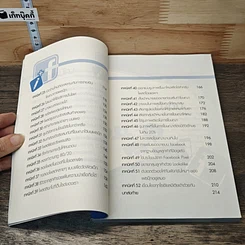 52 เทคนิคขายดีบน Facebook รูปที่ 8
