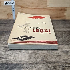 หนังสือ ชีวิตเกอิชา Geisha A Life รูปที่ 4